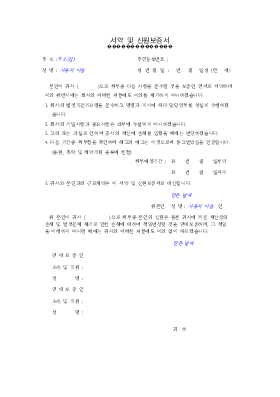 서약및신원보증서 서약및신원보증서